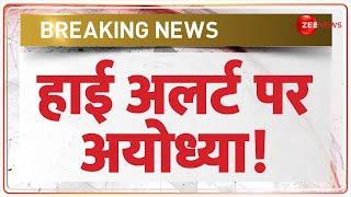 हाई अलर्ट पर अयोध्या! Ram Mandir Bomb Threat Update | Pannu | Ayodya Security | Khalistan | IG |