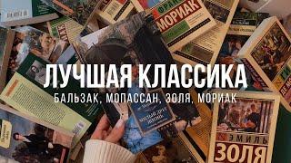 ФРАНЦУЗСКАЯ КЛАССИКА  Что читать? Лучшие авторы и романы