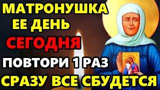 15 июня День Матроны ВКЛЮЧИ МАТРОНУШКЕ! СРАЗУ ВСЕ СБУДЕТСЯ! Молитва Матроне Московской. Православие