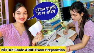 যুদ্ধ লৈ সাজু হৈছো মোৰ 3rd Grade ADRE Exam Preparation@obolonamaskar #assamesevlogs