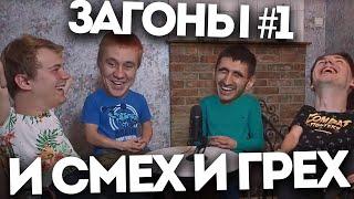 Пилот! ЗАГОНЫ #1: слежка через вебку, заразное проно, не родись красивым, бизнес-толерастия и др.