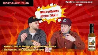 Hotter Than El Mango Habanero, універсальний карибський соус на кожен день, чудовий смак та опік