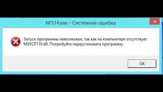 "отсутствует msvcp110.dll"  Помогу исправить!!