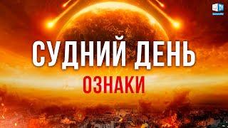 Пророцтва про останні часи