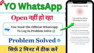 Yowhatsapp update kaise kare | Yowhatsapp update | yo whatsapp update kaise kare | Yo WhatsApp 2024