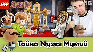 LEGO Scooby-Doo 75900 Тайна музея мумий (Mummy Museum Mystery)