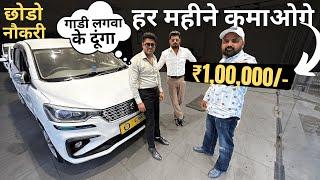 3 लाख में शुरू करो अपना BUSINESS | Used Taxi King In DELHI NCR CMS Kirti Nagar