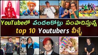 Top 10 Richest Youtubers in the world in Telugu | Top 10 paid Youtubers | VenkyFactology