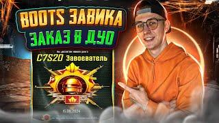 BOOST РАНГА ДО ЗАВИКА В ДУО  - ПРИНИМАЮ ЗАКАЗЫ ️ PUBG MOBILE СТРИМ ️  IPAD PRO M4 2024