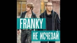 Franky   Не Исчезай