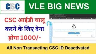 CSC ID Revival Fee for Not Transacting CSC VLE | 1000 Fee for CSC ID Re-Activation  VLE Society