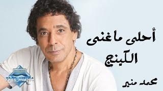 The Best of the King Mohamed Mounir | أحلى ماغنى الكينج محمد منير