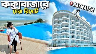 কক্সবাজারে একদম নতুন বিলাসবহুল রিসোর্ট  BAYWATCH Cox's Bazar | Sea View Room