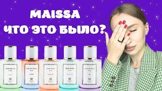 БРЕНД MAISSA: НОВОЕ ИЛИ ПЛОХО ЗАБЫТОЕ СТАРОЕ?