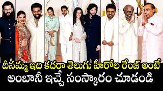 Mukesh Ambani Greets Tollywood Heros At Anant Radhika Wedding | Rana | Mahesh Babu | Ram Charan