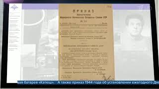 Уникальные архивные материалы военных лет опубликовало Минобороны ко Дню ракетных войск и артиллерии