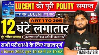 संपूर्ण संविधान || 12 घंटे का महा मैराथन || अनुच्छेद 1 से 395 तक || BY RAGHAV SIR || सुबह 10 बजे से