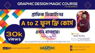 Graphic Design Full Free Course in Bangla | গ্রাফিক ডিজাইনের A to Z ফুল ফ্রি কোর্স এখন বাংলায়।Yeasir