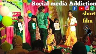 Social Media Addiction Short Film । Hindi short movie content । phone addiction