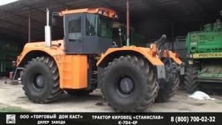 Трактор сельскохозяйственный Кировец Станислав К-704-4Р 400л.с. Кавказагростройтехника