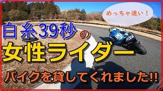 めっちゃ速い女性ライダーのバイクを貸してもらってサーキット走行！　白糸スピードランドでCBR250Rを乗る