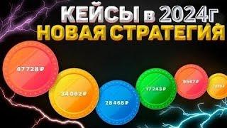 ПОДНИМАЕМ СОСТОЯНИЕ В 1WIN! КАК ПОДНЯТЬСЯ С 500 РУБЛЕЙ В 1ВИН? КЕЙСЫ ЛУЧШАЯ СТРАТЕГИЯ!