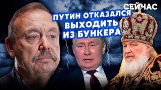 ГУДКОВ: Путіна налякав ШАМАН! Всю брудну білизну ТЕРМІНОВО ЗАХОВАЛИ. У Кремлі шукають двійників