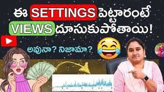 ఈ Settings పెట్టారంటే Views దూసుకుపోతాయి! వేరే Channels లో Comments రాస్తే Subscribers వస్తారా?