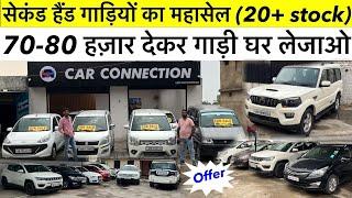 मात्र 75,000 मे 1st Owner, Cheapest Second Hand Car in Ranchi, Used Cars for sale, Used Cars Ranchi