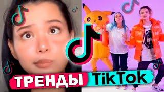 55 ЛУЧШИХ ПЕСЕН TIK TOK | ИХ ИЩУТ ВСЕ | ТРЕНДЫ ТИК ТОК | СЕНТЯБРЬ 2020