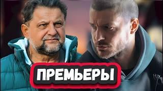 НОВЕЙШИЕ  РУССКИЕ СЕРИАЛЫ СЕНТЯБРЯ 2024 | 9 Новых русских сериалов Сентября 2024 года