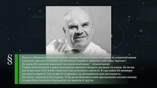 Иван Шувалов (1727-1797) - Вертолет Ка-8 (1947) - "Венера-2" (1965)