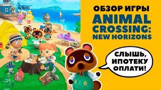 Обзор Animal Crossing: New Horizons — Енот придёт за тобой!