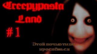 Creepypasta Land~Прохождение #1~Джефф убийца живет в моем подвале и жрёт мои соленья *-*