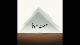 Wael El Fashny - ABO3ABDO  (Remix) Sma'at - سمعت صوتاً @WaelElFashnyOfficial