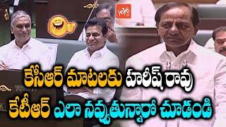 Minister Harish Rao , KTR Laughed With CM KCR Words In Telangana Assembly 2022 | TRS | YOYO TV