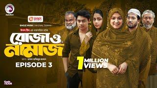 Roja O Namaz | রোজা ও নামাজ | EP 03 | Eagle Team | Ramadan Drama Serial | New Natok 2025