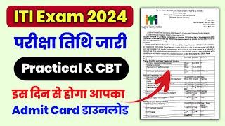 ITI Exam Date 2024  ITI CBT Exam Date 2024  ITI Practical Exam Date 2024 | ITI Exam kab hoga 2024