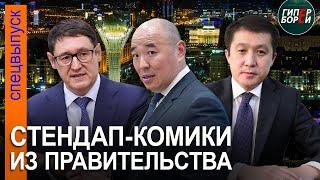 Имперский наезд на Казахстан: вице-спикер Госдумы РФ. Министры-стендаперы у последней черты