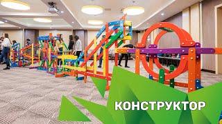 Инженерный тимбилдинг "Конструктор"