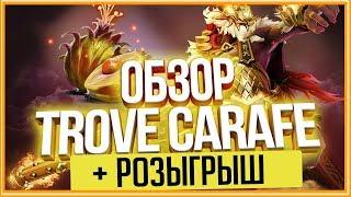 Trove Carafe 2019 - Достаю МК + Розыгрыш