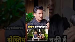 Manoj Bajpayee on loneliness #shorts #podcast #shortsfeed #shortvideo #viralshorts #ytshorts