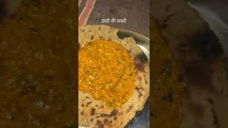 गाँव में हल्दी #food #foodclips #foodie #desi #khana #youtubeshorts #cooking #reels #rajasthanifood