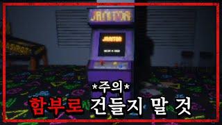 버려진 오락실에서 게임을 한다면.. (공포게임/JANITOR BLEEDS)