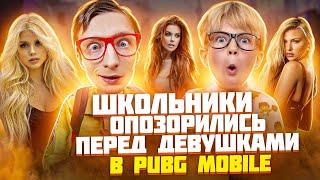 PUBG MOBILE ️ ЗАБИВ ПРОТИВ ЧЕТЫРЁХ АГРО ШКОЛЬНИКОВ  | ЗАБИВ ТДМ В ПУБГ МОБАЙЛ | ПАБГ МОБАЙЛ ЗАБИВ