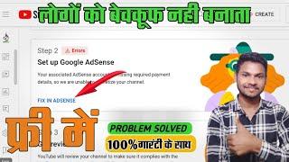 Step 2 error setup in google adsense 2023 || how to fix step 2 error problem || fix in adsense