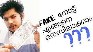 how to identify a fake 500 Rupees note/how to identify money fake or real malayalam.