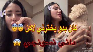 لايف روشين  داني نسونجي و كان راح يخترني  و ريتا و جيهان … #قسمةونصيب