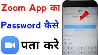 zoom app ka password bhul jaye to kya kare | zoom app password change