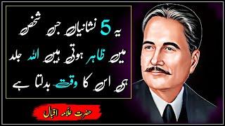 Allama Iqbal quotes | Quotes of Allama Iqbal | Allama Iqbal Saying ‎‎@mubeensaifiofficial